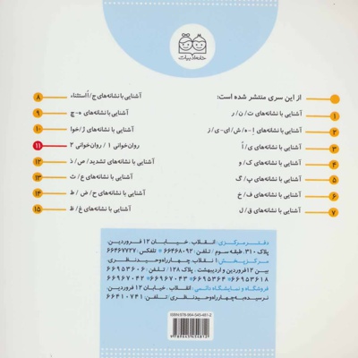 کلاس اولی، آسان بخوان 11